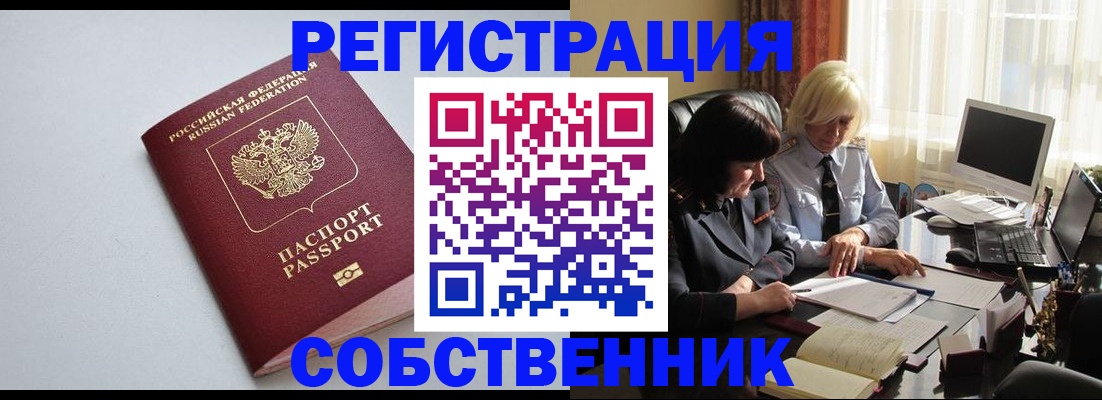 купить прописку в Сафоново